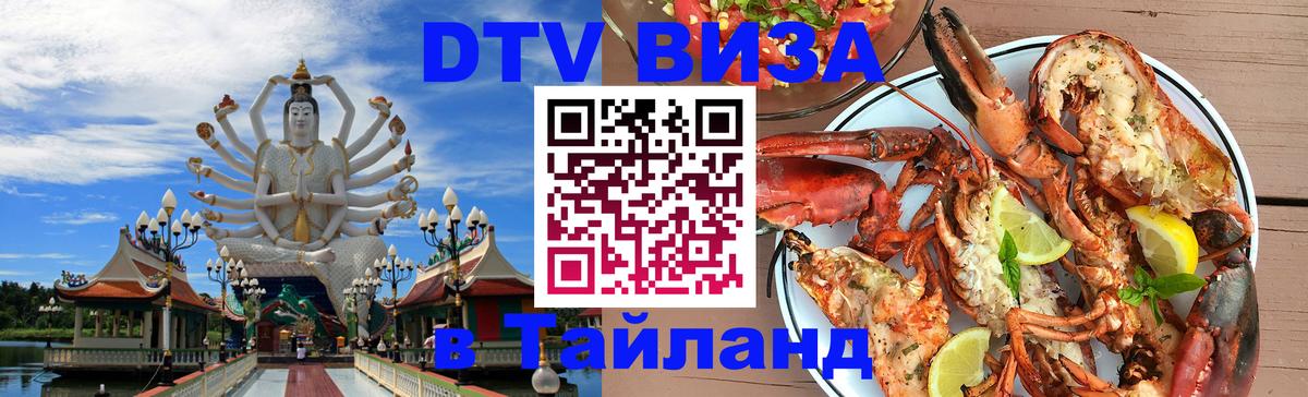 Виза ДТВ на 5 лет в Тайланд Аюттхая 
